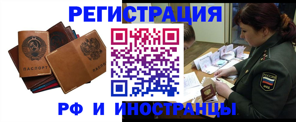 прописка для работы в Кировграде